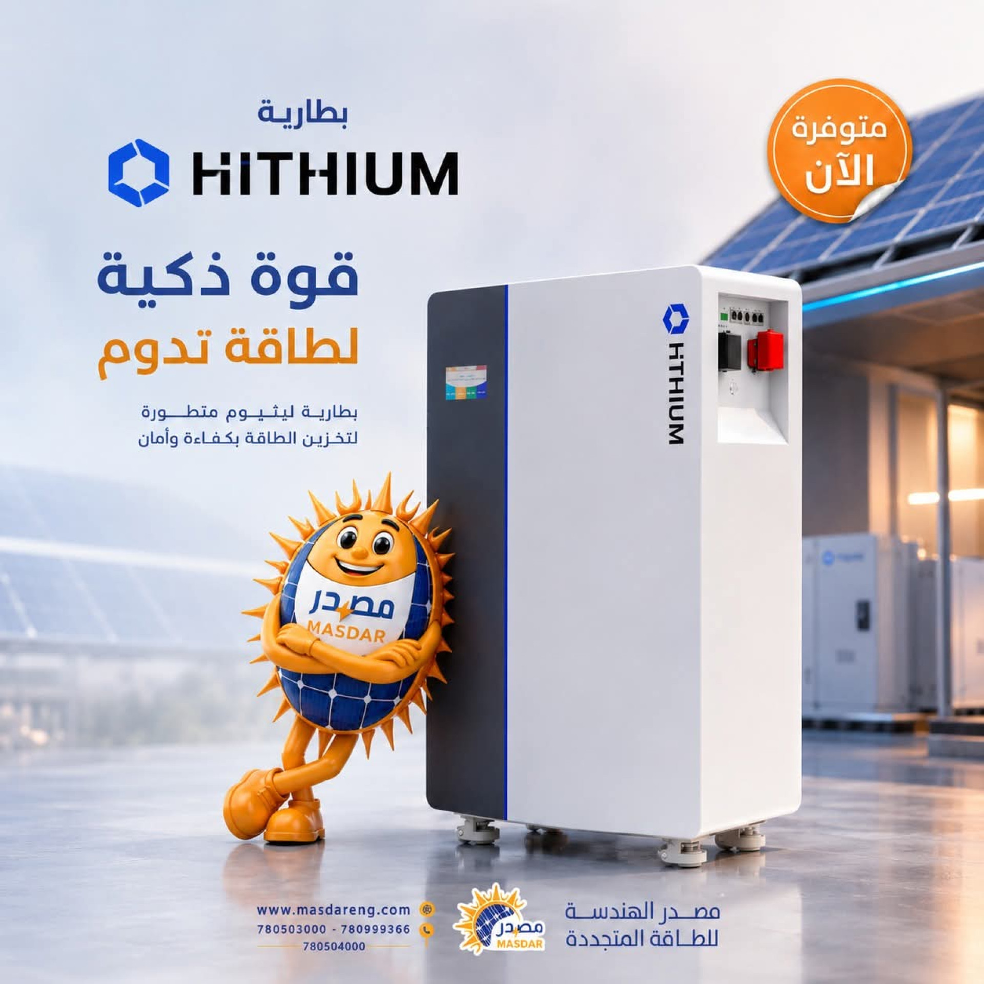 تقنيات التخزين فائقة الأمان.. كفاءة بطاريات هيثيوم HiTHIUM في المنظومات المستقلة والهجينة