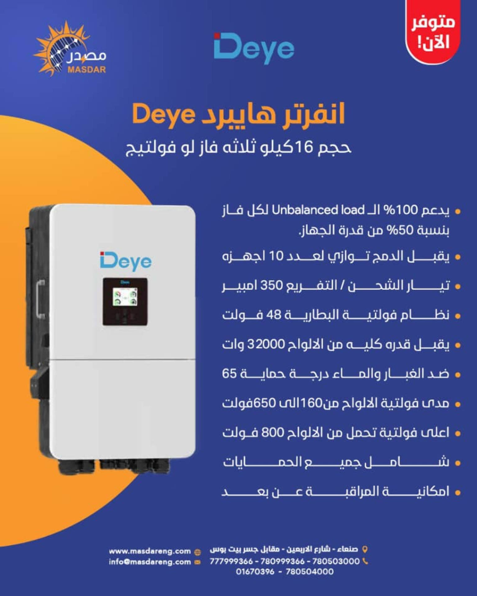 انفرتر هايبرد Deye